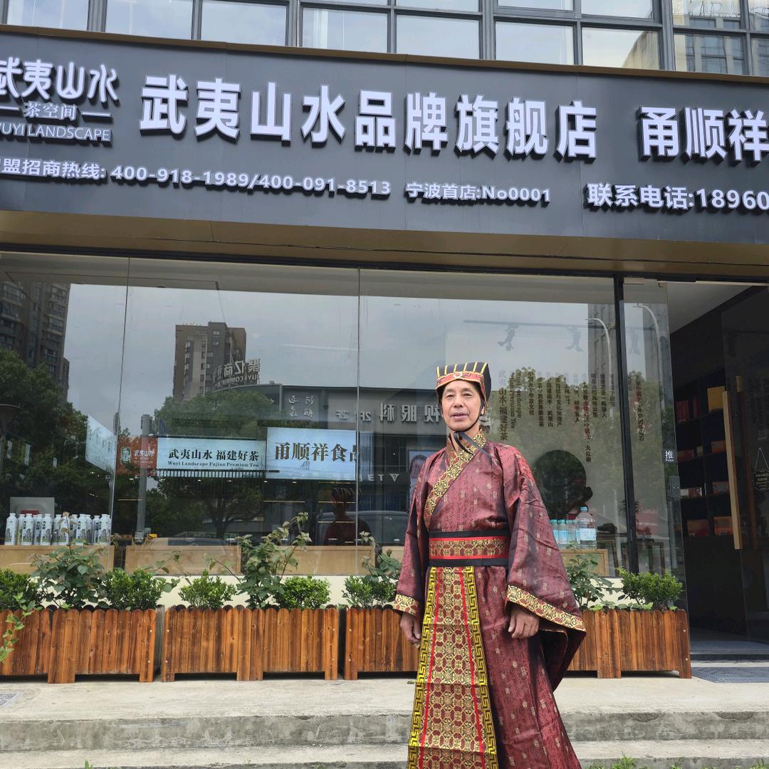武夷山水福建好茶宁波旗舰店（甬顺祥食品）