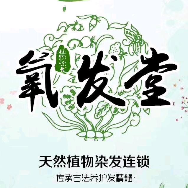 晋中氧发堂天然植物染发