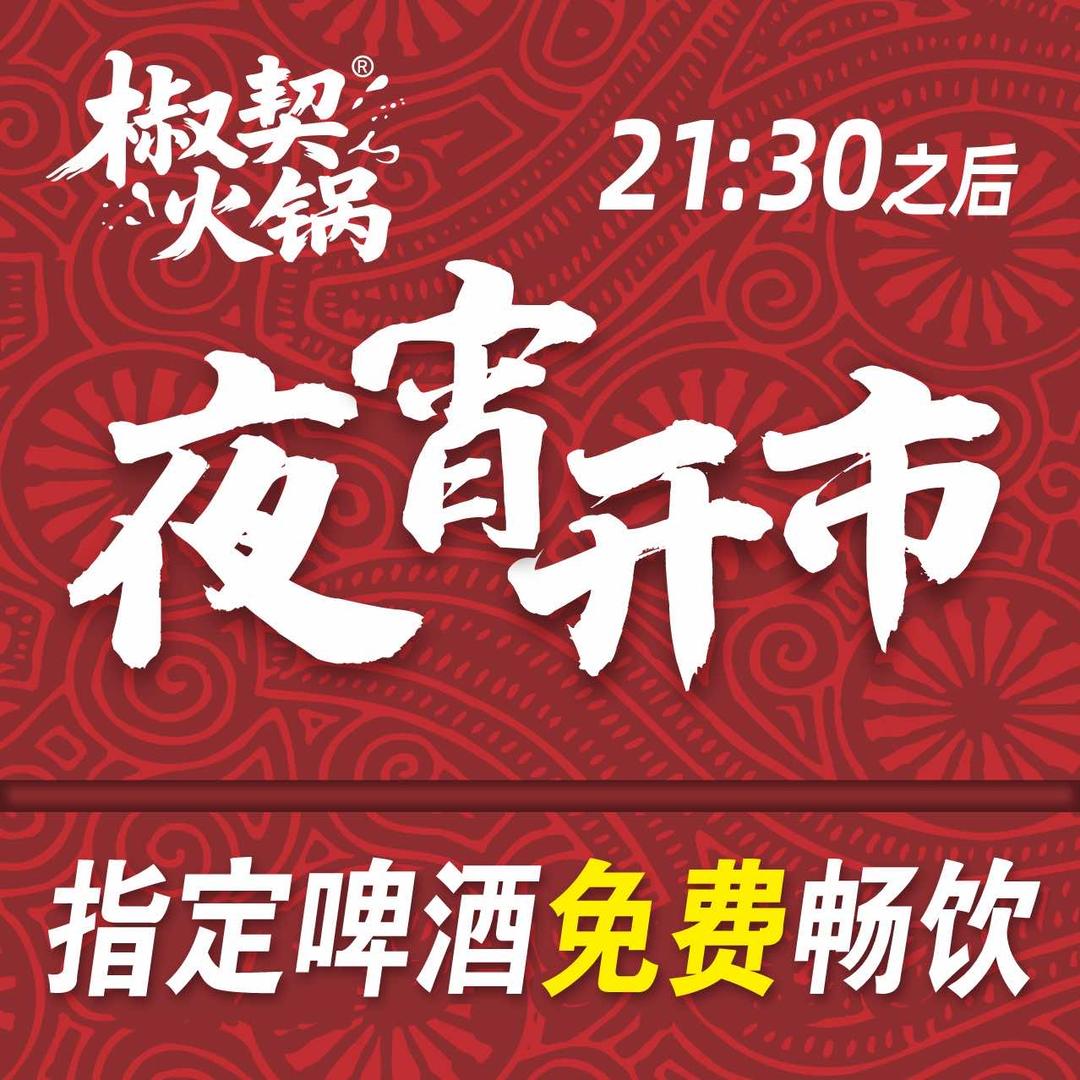 椒契鲜鱼蛙铺子