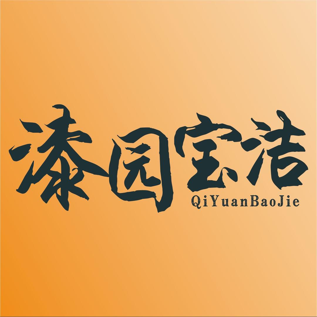 漆园宝洁百货(商贸城中门店)