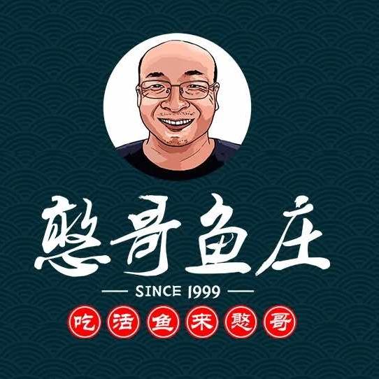 憨哥鱼庄（伍家岗店）
