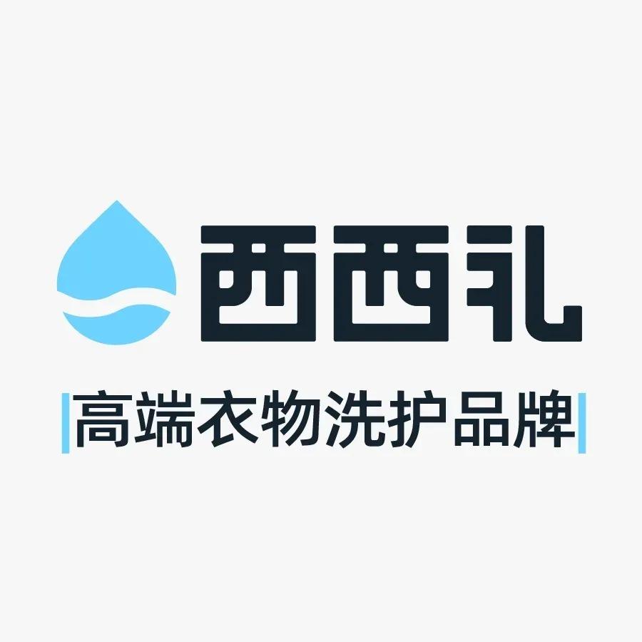 西西礼高端洗护