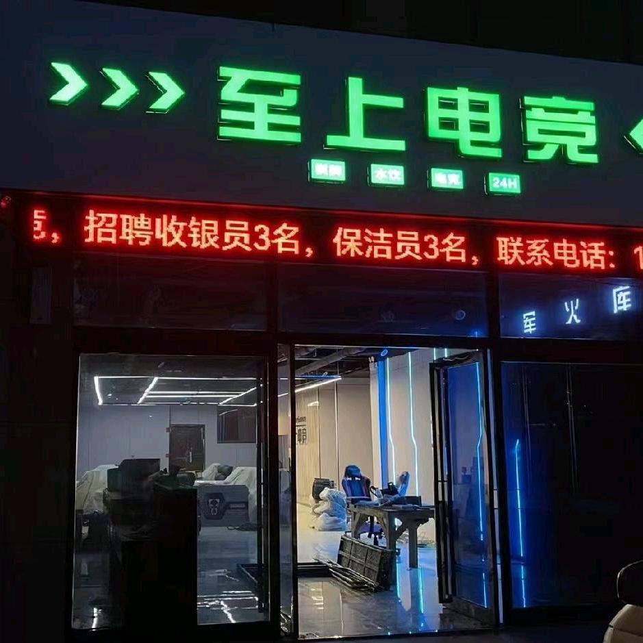 焦作至上电竞