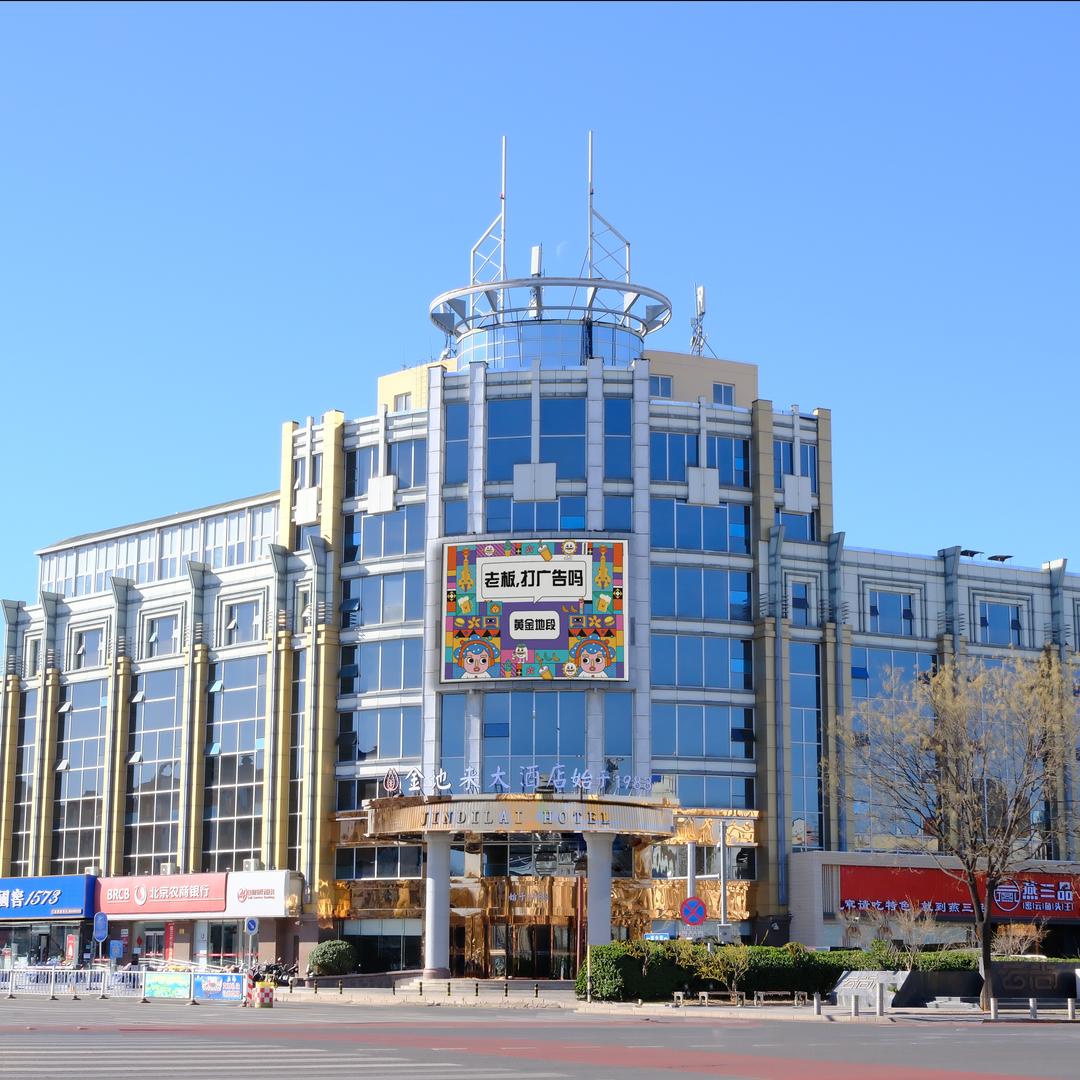 北京金地来官方账号