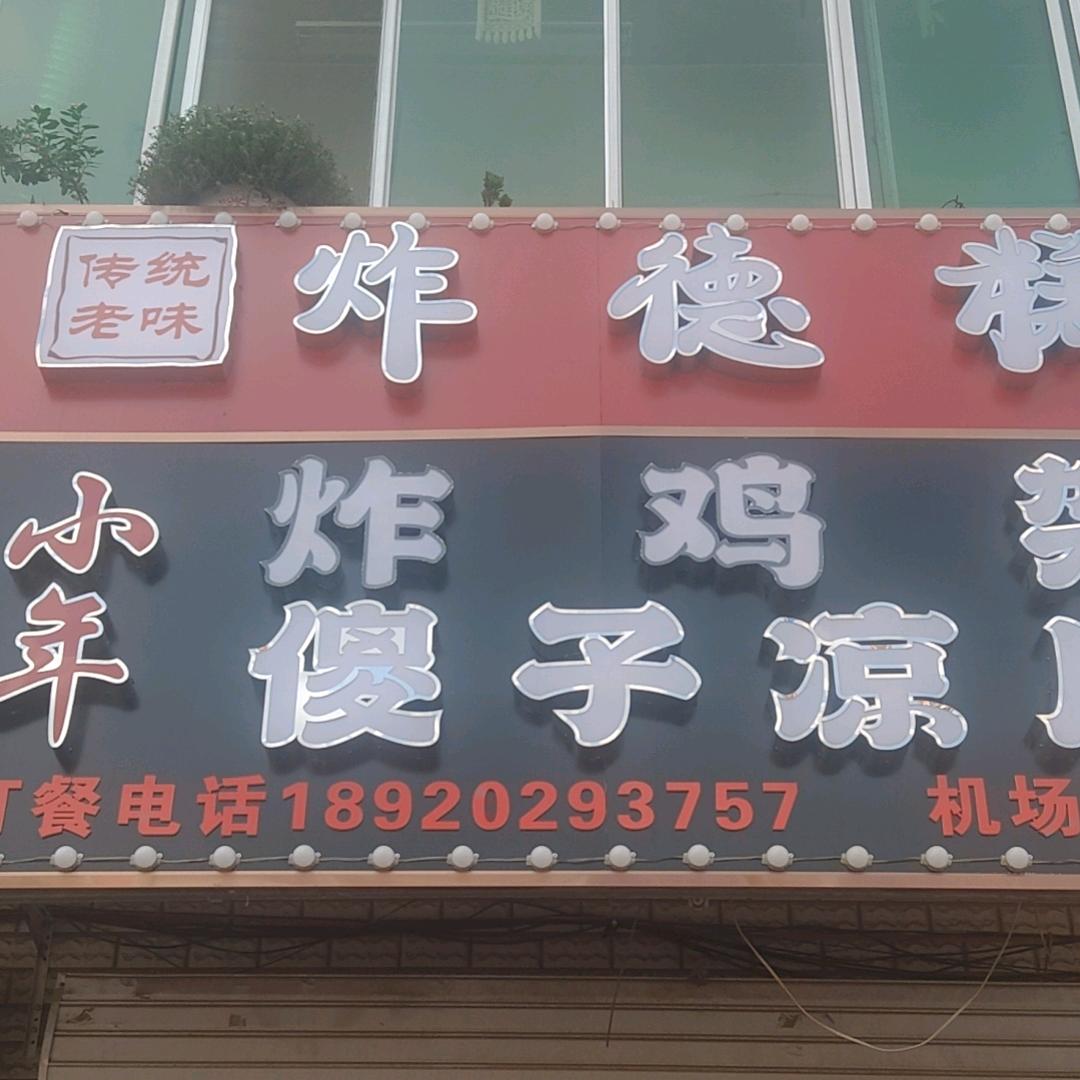 清凉