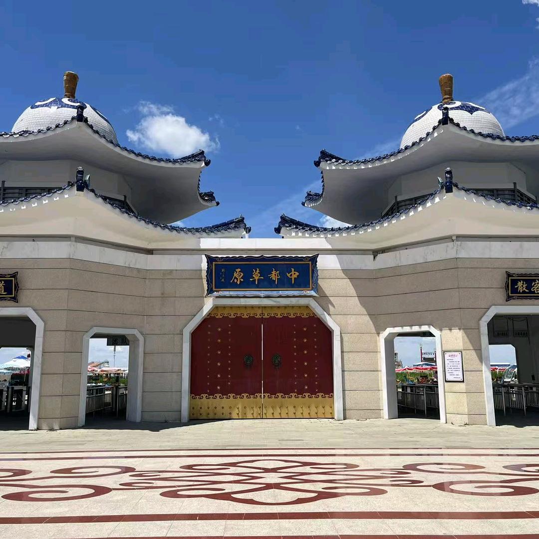 中都原始草原度假村