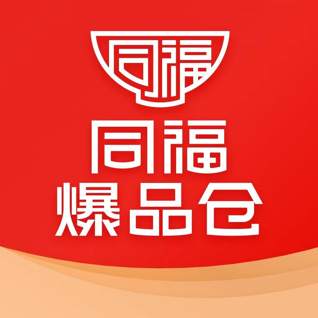 同福爆品仓(柘城店)专用号