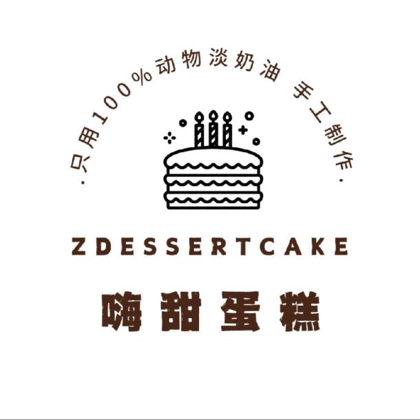 嗨甜蛋糕