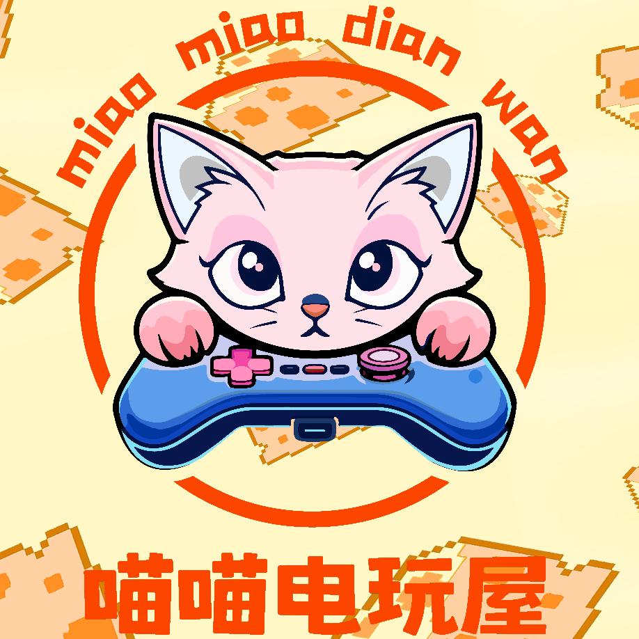 铜仁喵喵电玩屋