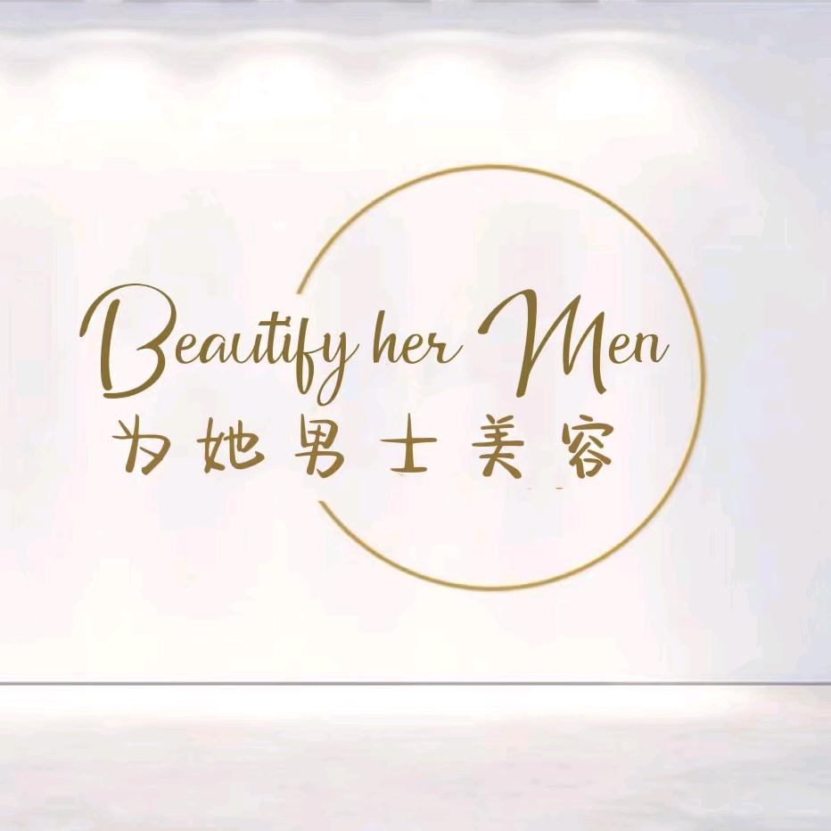 为她男士美容店