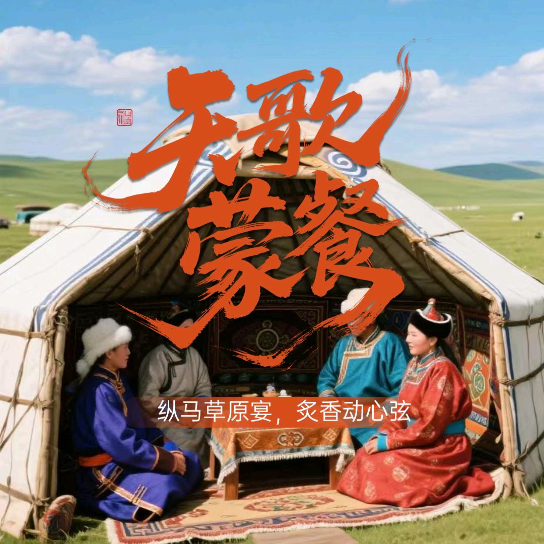 天歌蒙餐（宁城店）