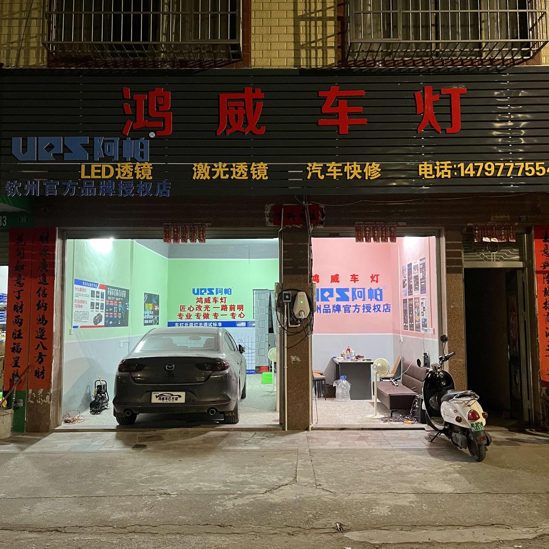 钦州鸿威车灯升级