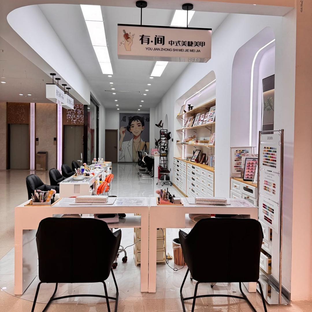 有·间中式美睫美甲官方号