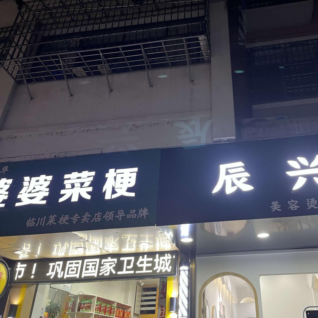 辰兴护肤造型（洗脸，肩颈排毒，艾灸）