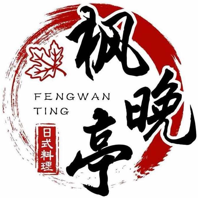 枫晚亭日式料理店