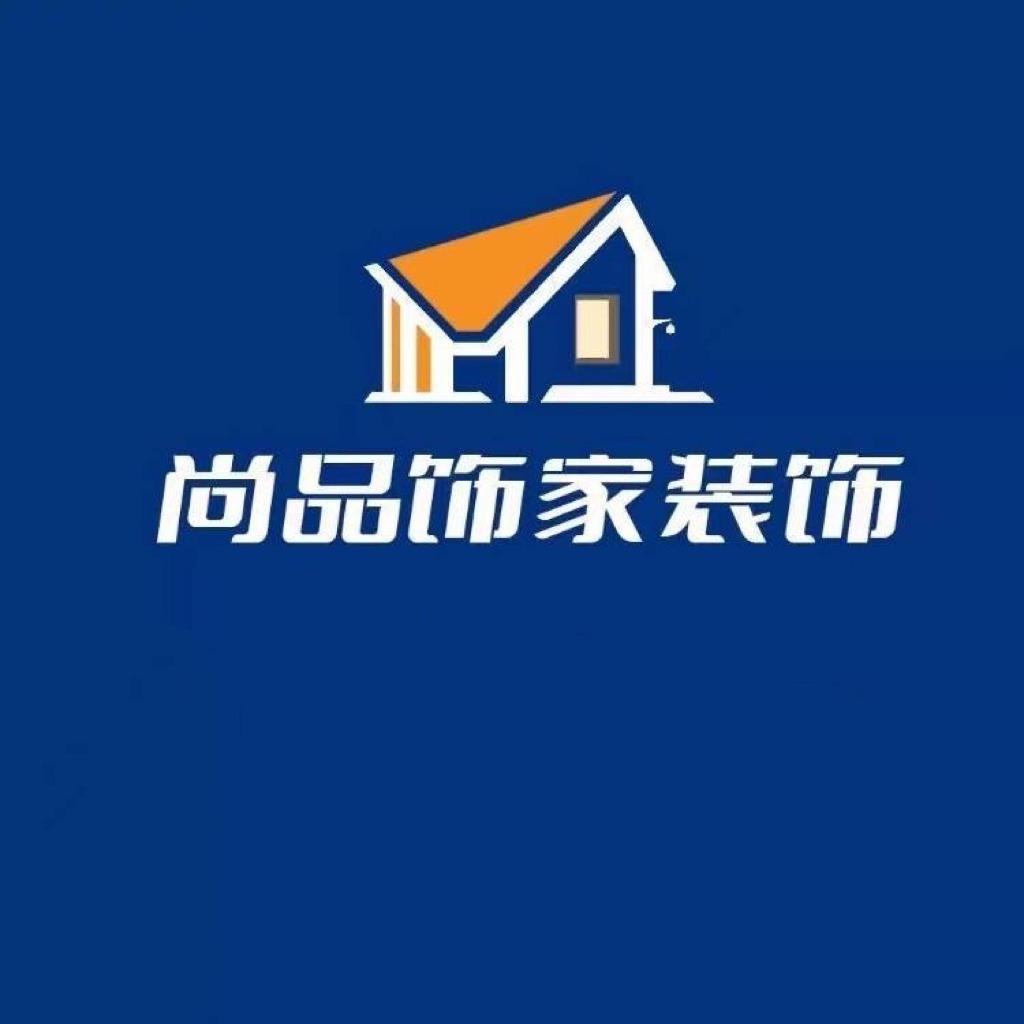 天津市尚品饰家装饰工程有限公司