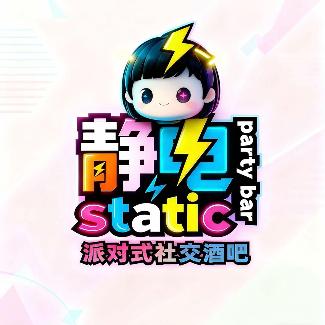 静电Party bar