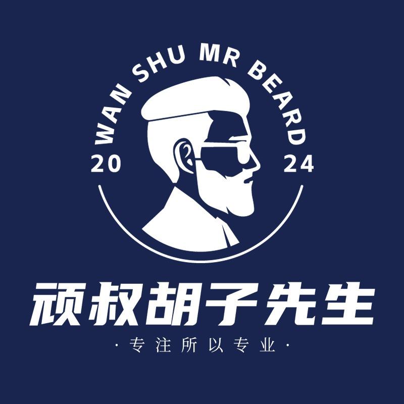 顽叔·胡子先生脱毛(海港区店)