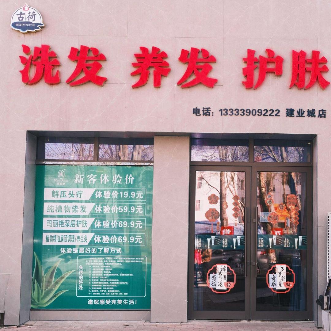 宝丰养发、护肤馆～赛博博