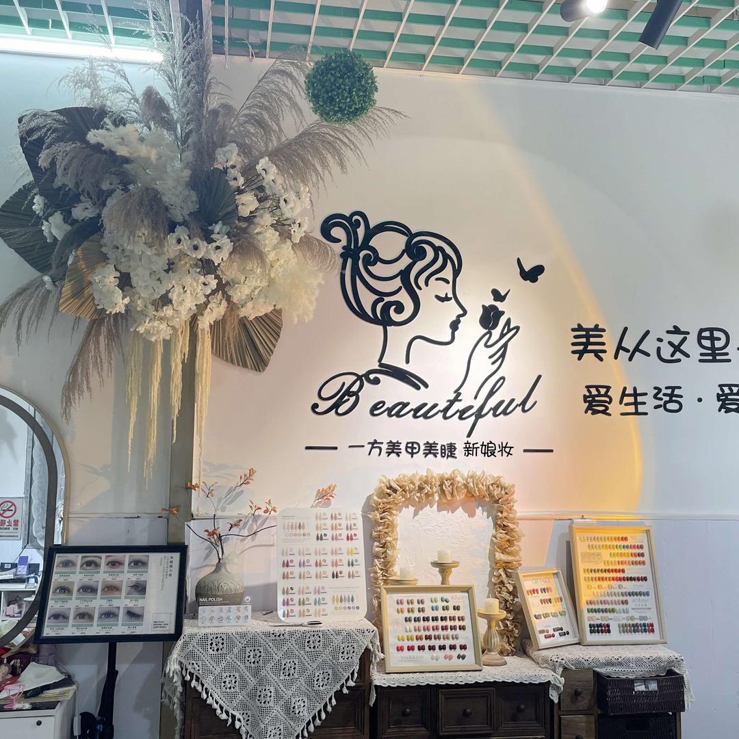 一方美甲工作室