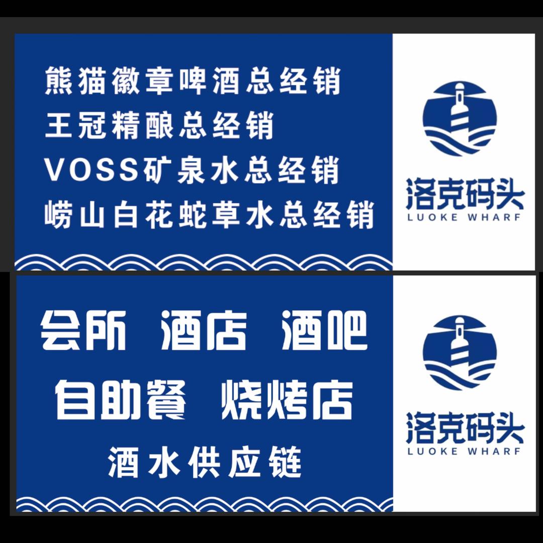 洛克精酿啤酒