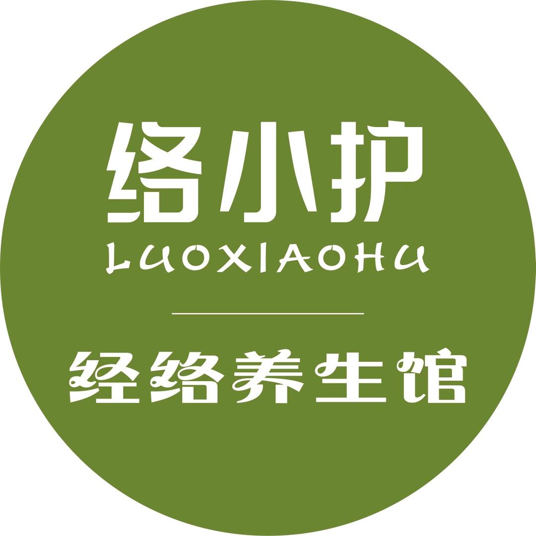 络小护经络养生馆(晨望路店)