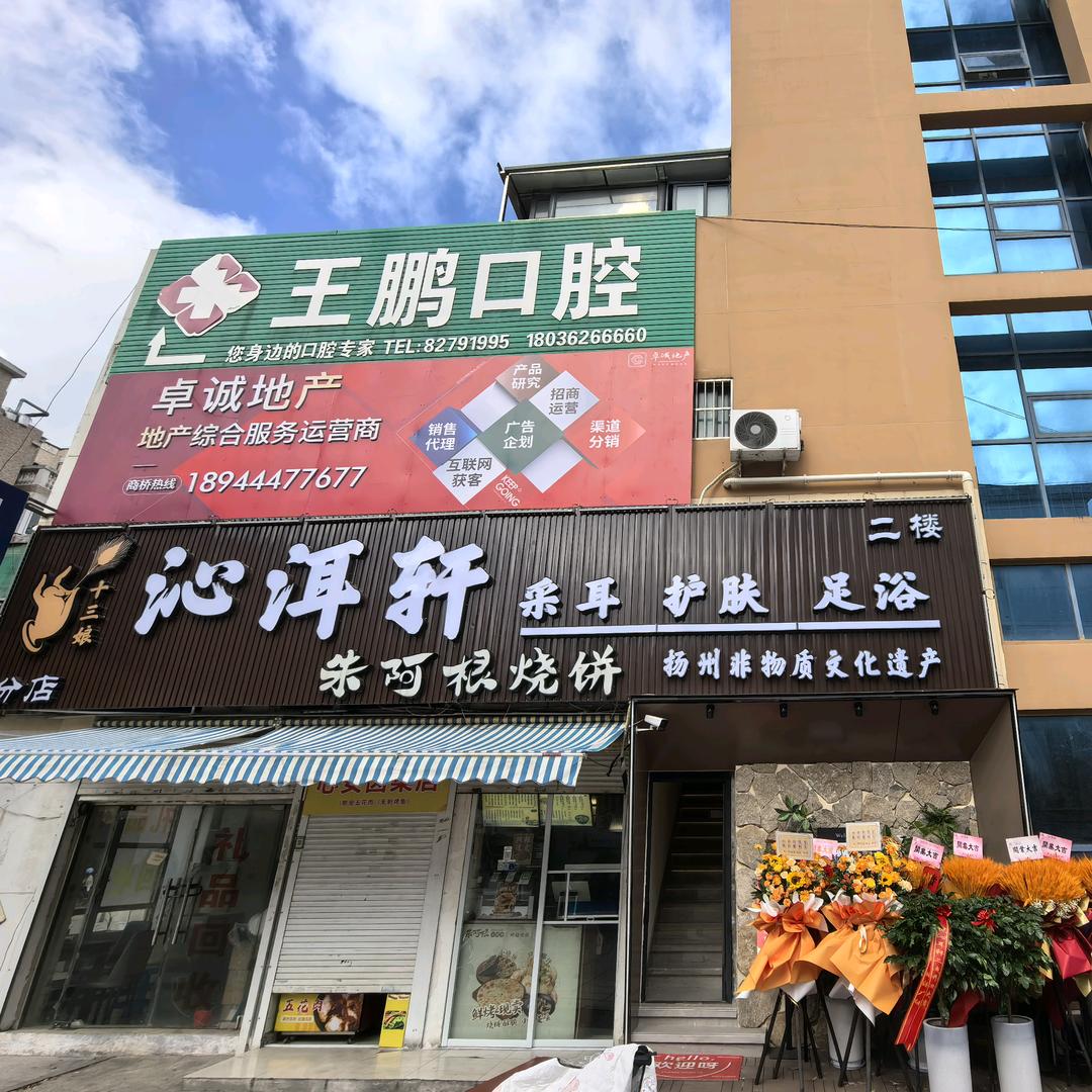沁洱轩采耳馆望月路店