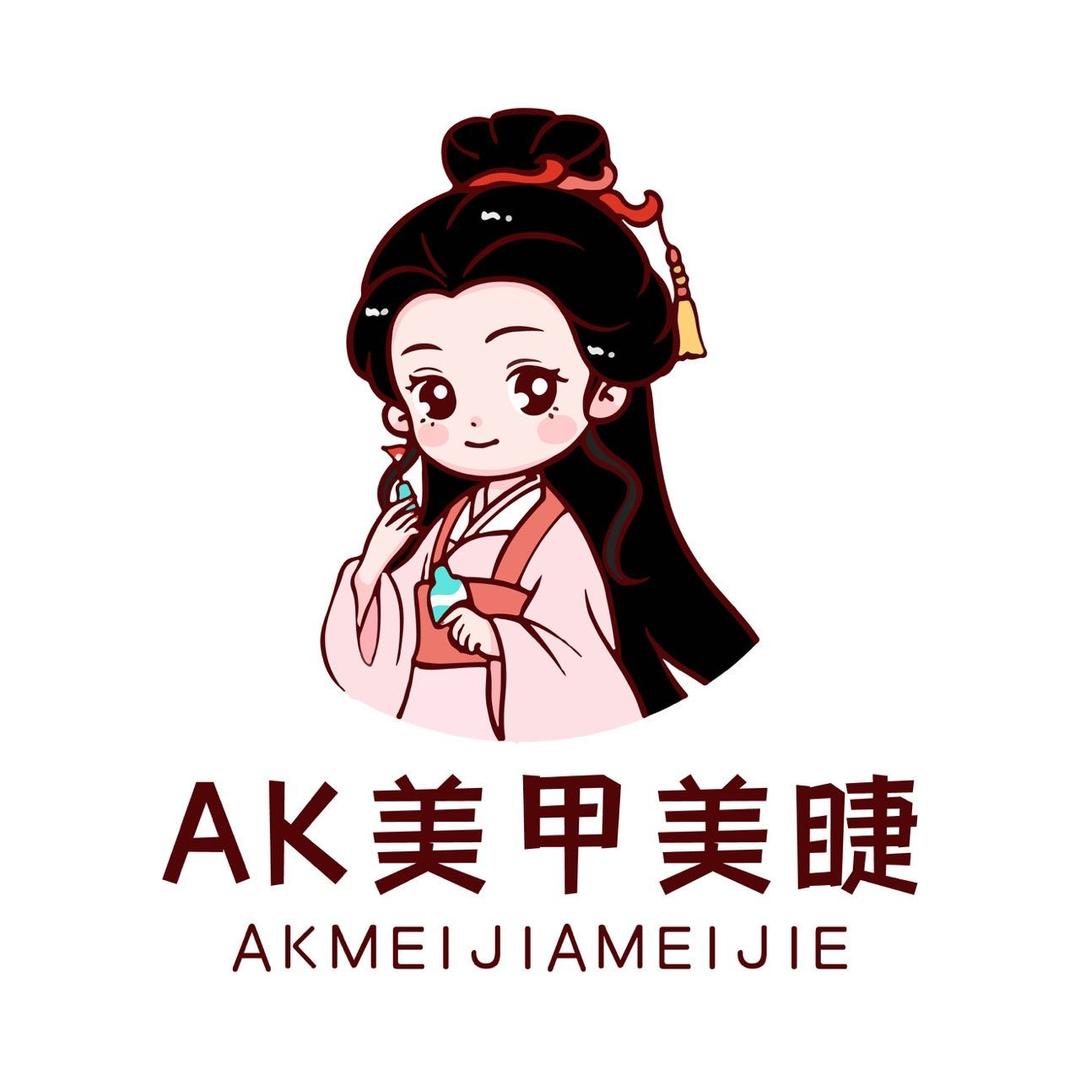 AK美甲美睫(哈市道外靖宇街)原甲美纹绣
