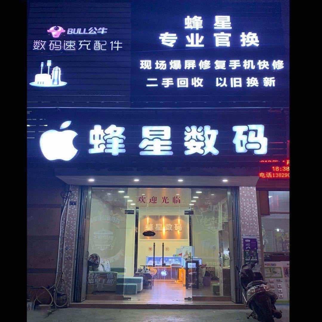 蜂星数码-敏姐