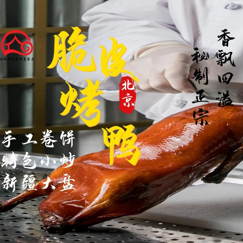 大胡子家常菜·烤鸭