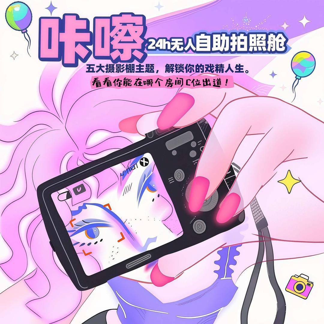 咔嚓自拍戏精ICU