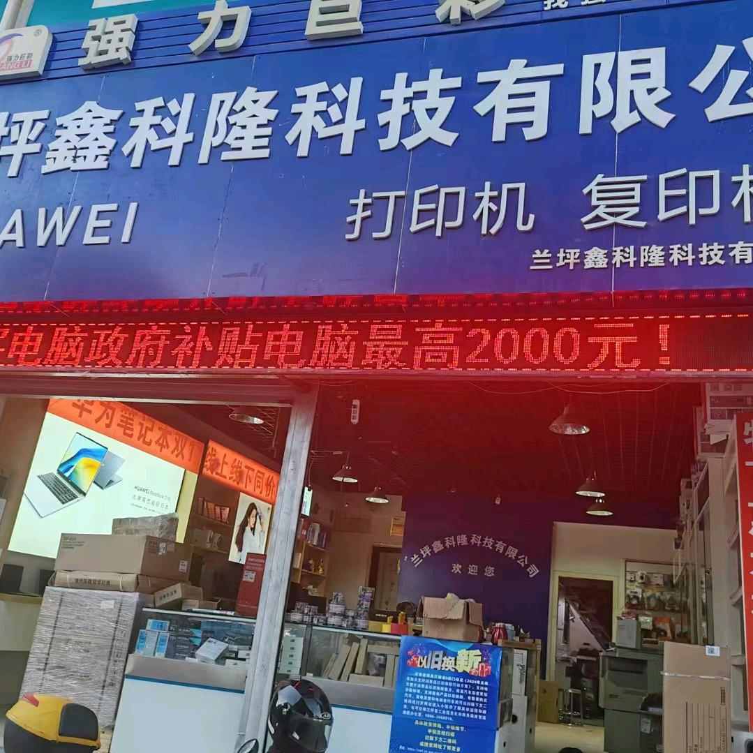 兰坪鑫科隆科技有限公司运营