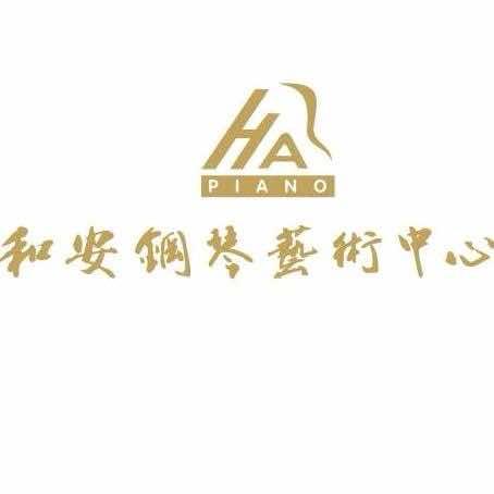 孙和安音乐艺术中心