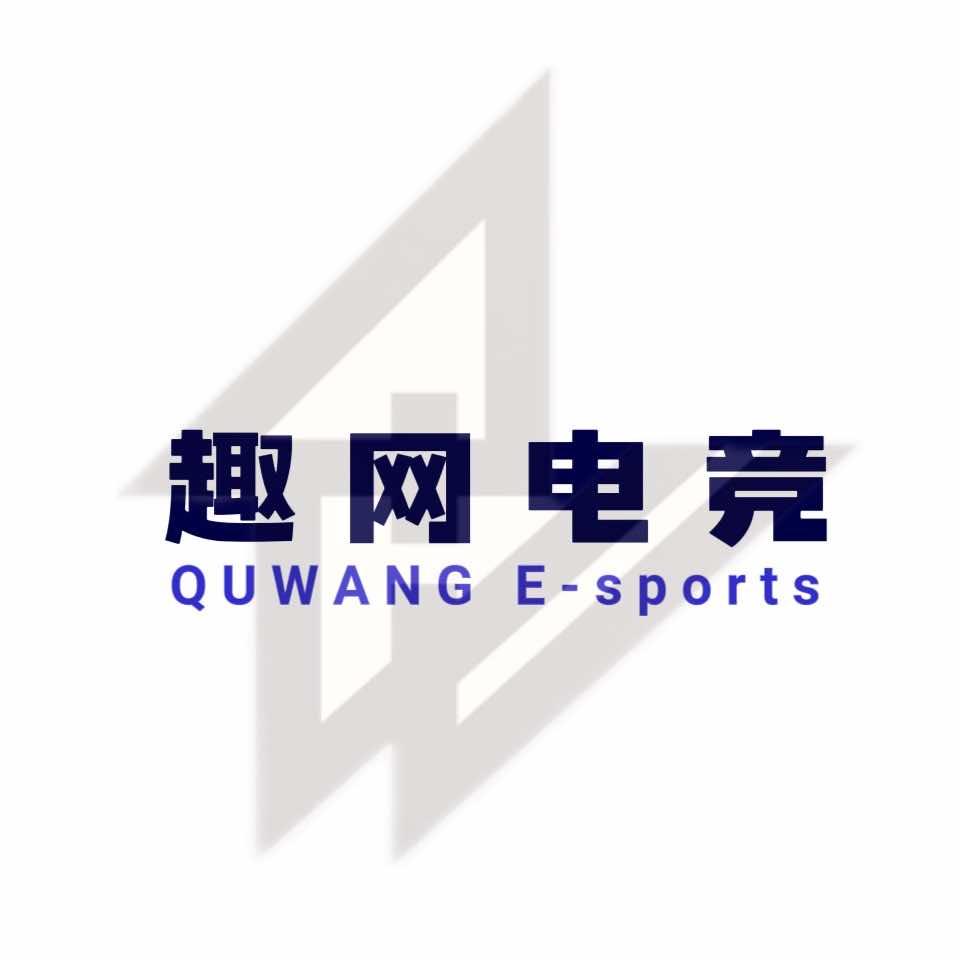 趣网电竞-官方