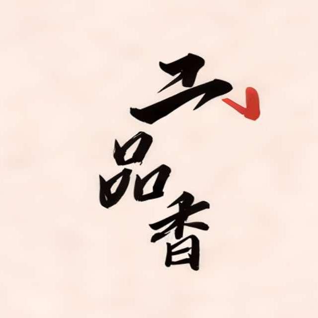 二品香卤鹅