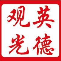 英德观光国际旅行社官方号