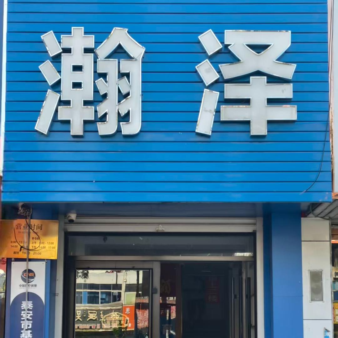 瀚泽教育苹果老师