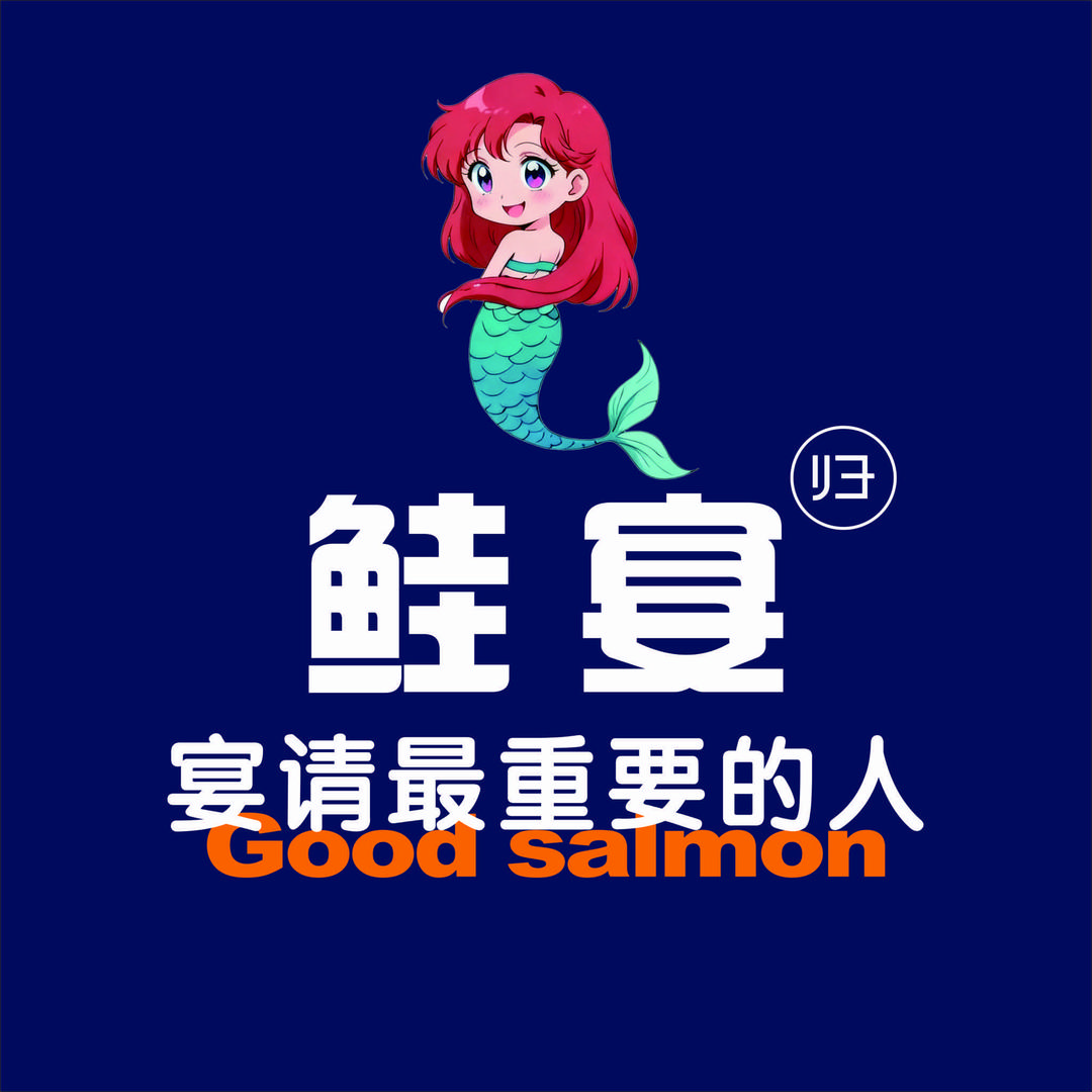 鲑宴·归宴三文鱼（明珠城店）