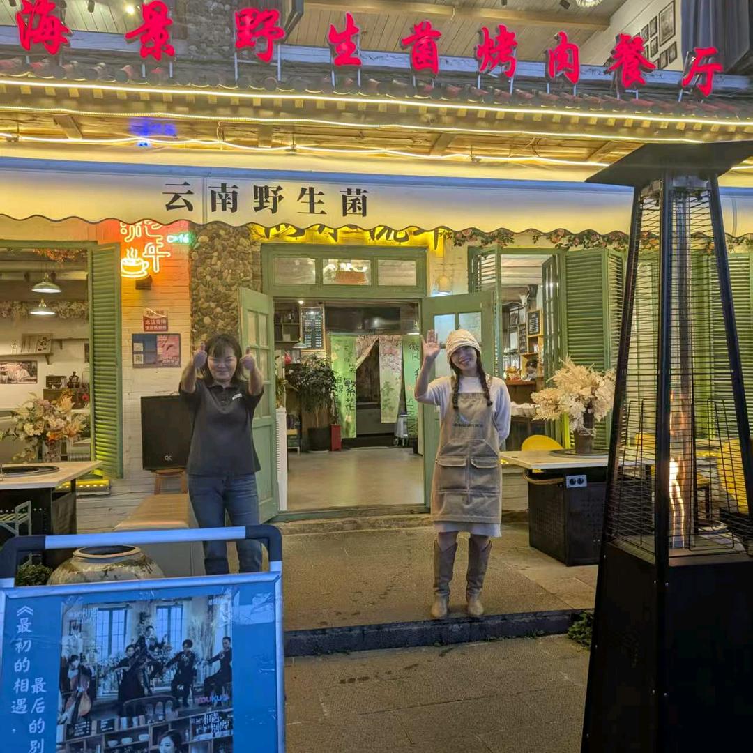 双廊三鲜楼海景野生菌火锅·烤肉餐厅