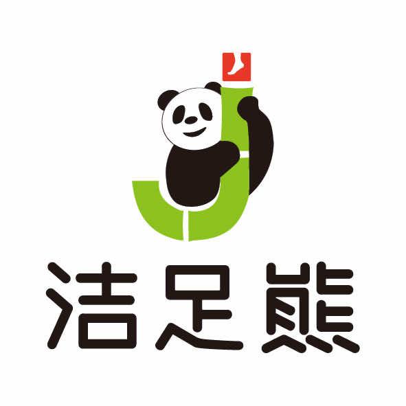 自贡洁足熊足部管理