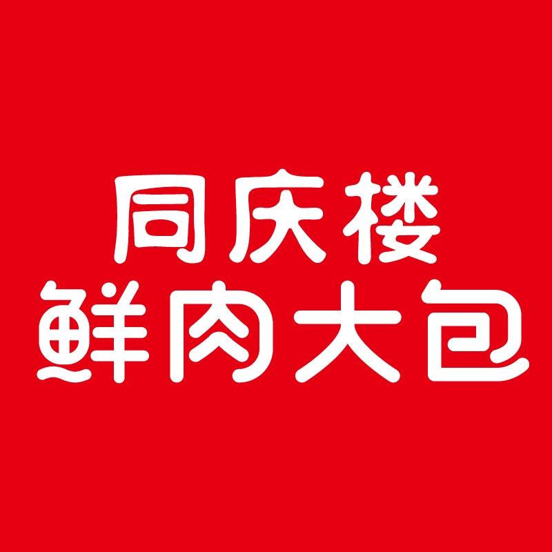 同庆楼鲜肉大包