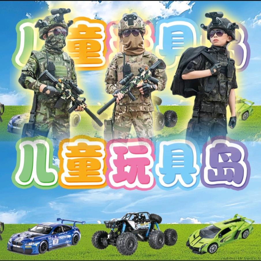 金先森儿童玩具城