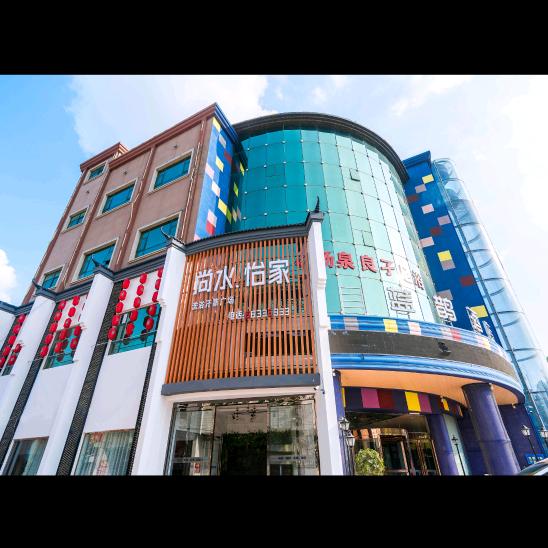 尚水怡家（伊川店）