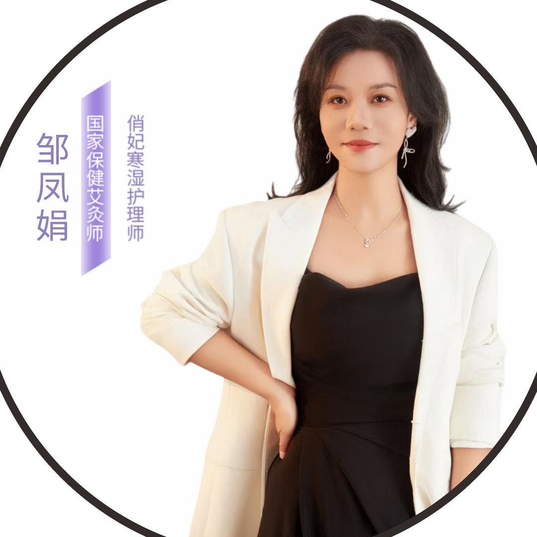 俏妃~邹凤娟