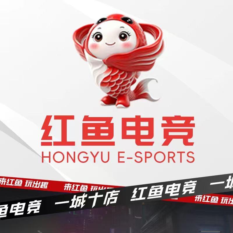 红鱼电竞(八一广场店)