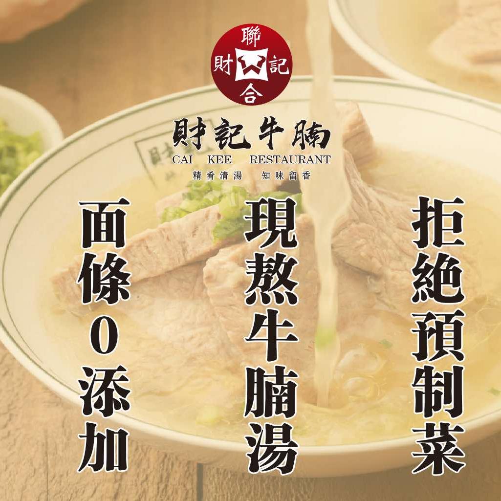 财记牛腩（总部账号）