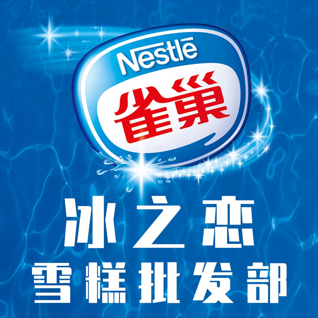 冰之恋雪糕批发(五里亭店)