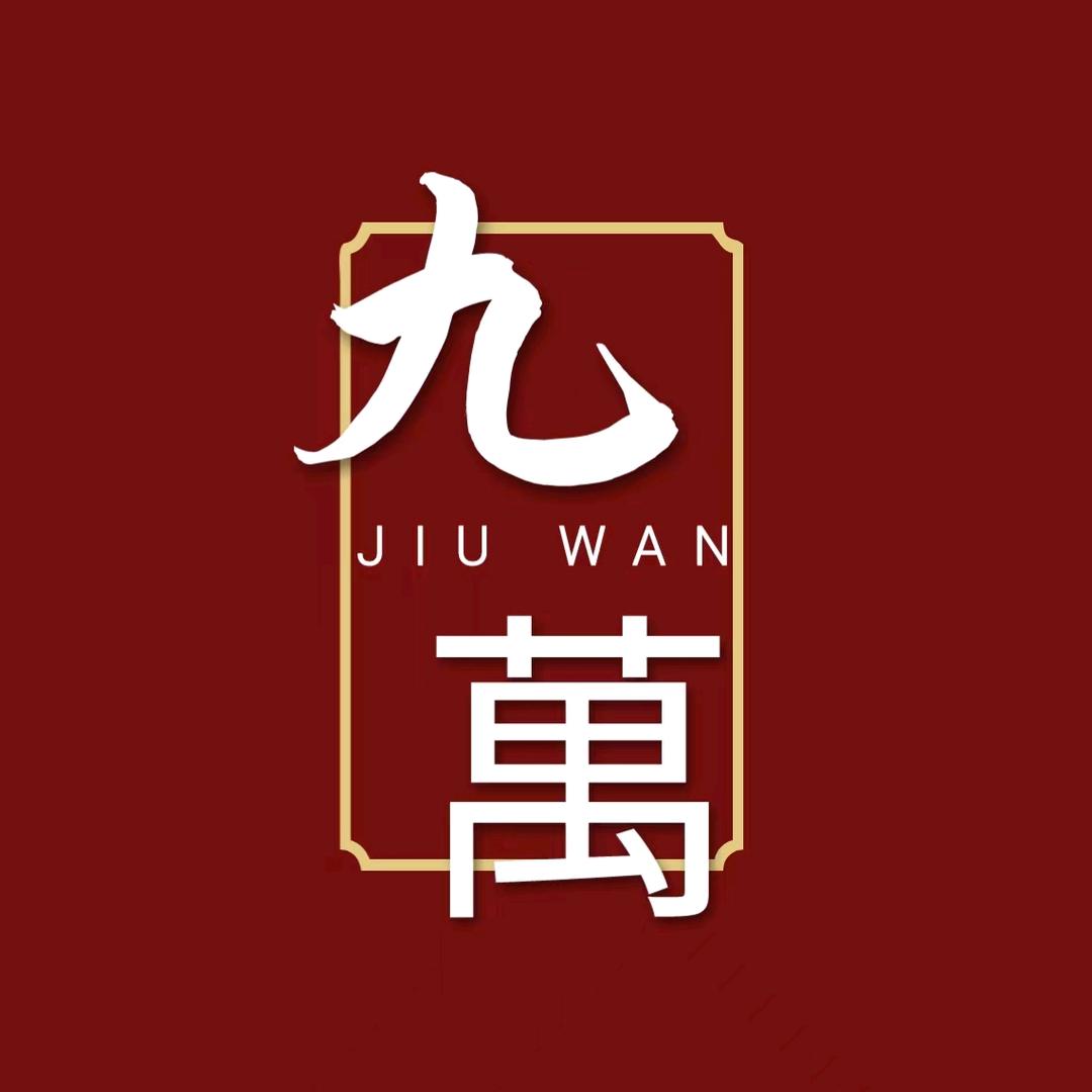 九萬餐厅