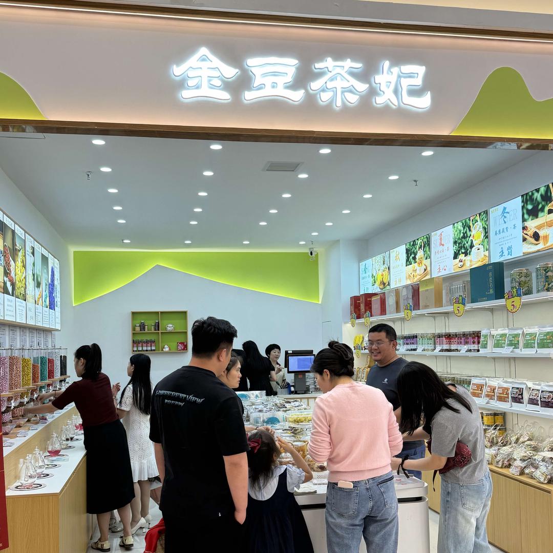 金豆豆茶妃
