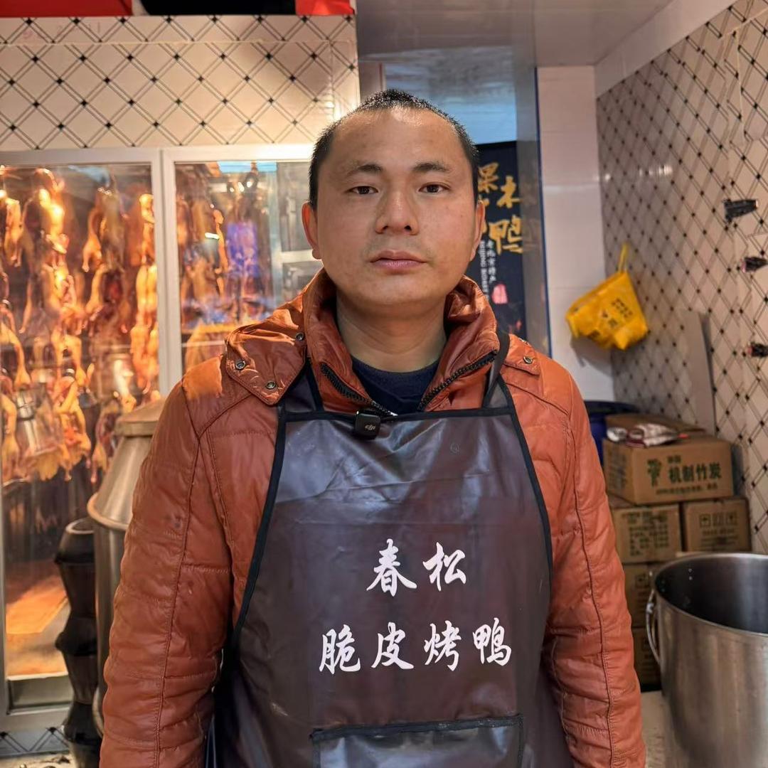 春松 | 20年脆皮烤鸭王